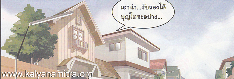 การ์ตูนคุณธรรม บุญโตหมูเพื่อนซี้ ตอน จานบินยูเอฟโอ